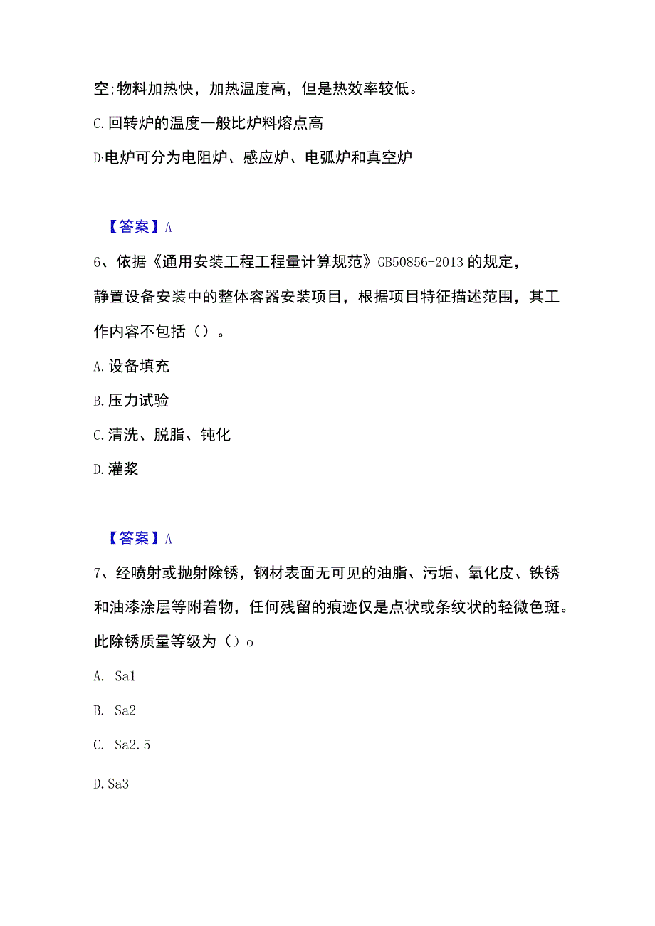 2023年整理一级造价师之建设工程技术与计量安装考前冲刺模拟试卷B卷含答案.docx_第3页