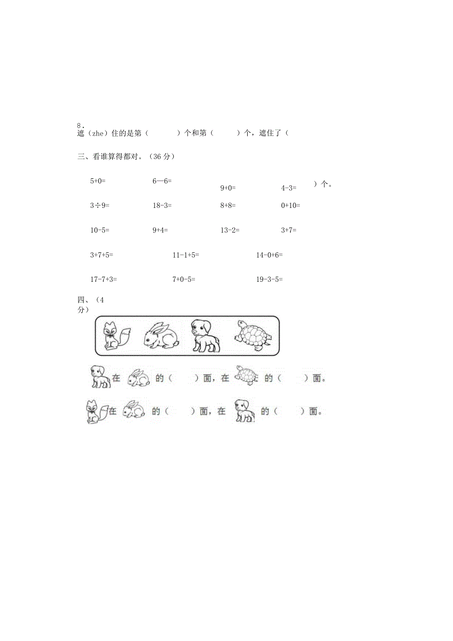 人教版小学一年级上册期末试题无答案.docx_第1页