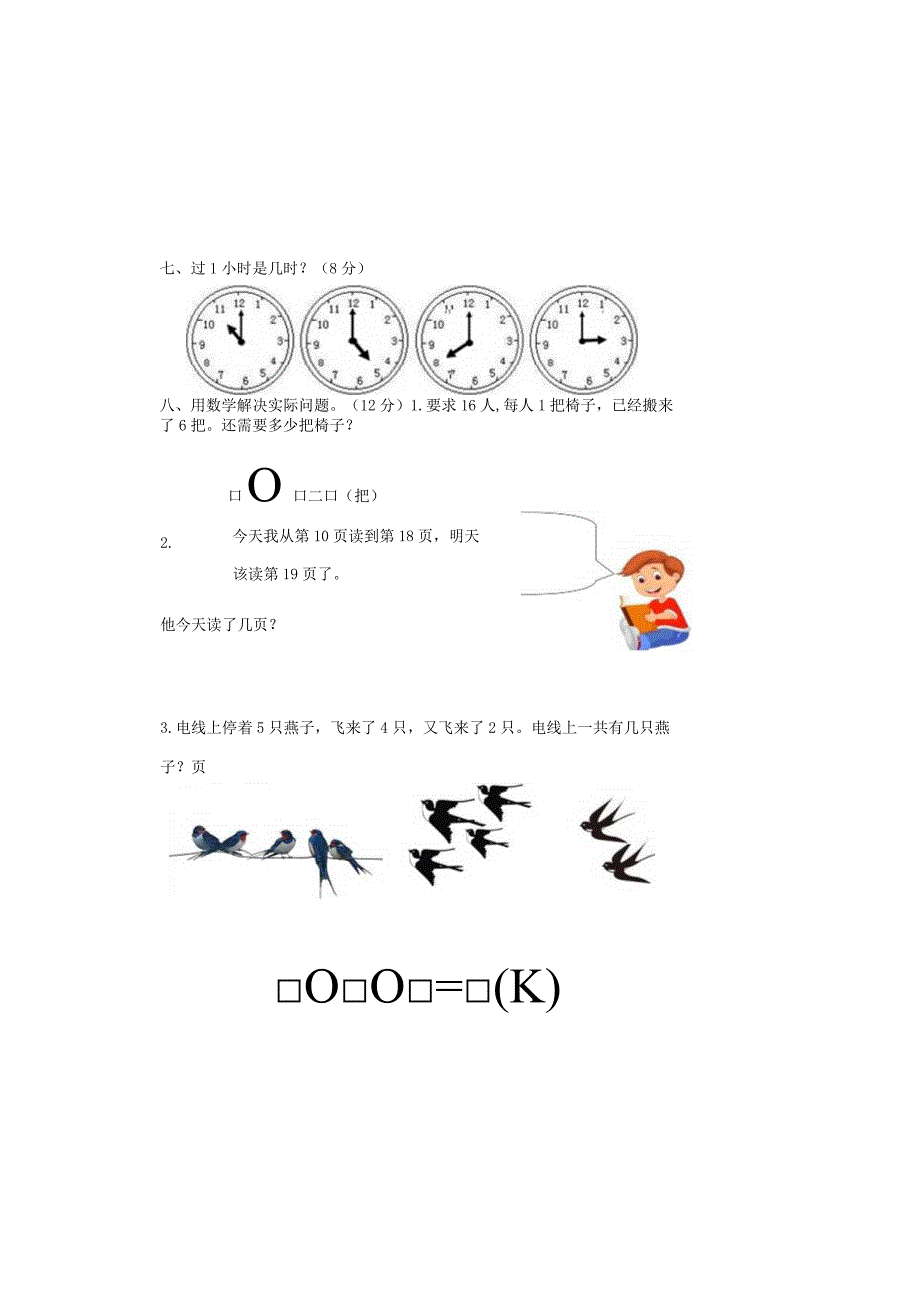 人教版小学一年级上册期末试题无答案.docx_第3页