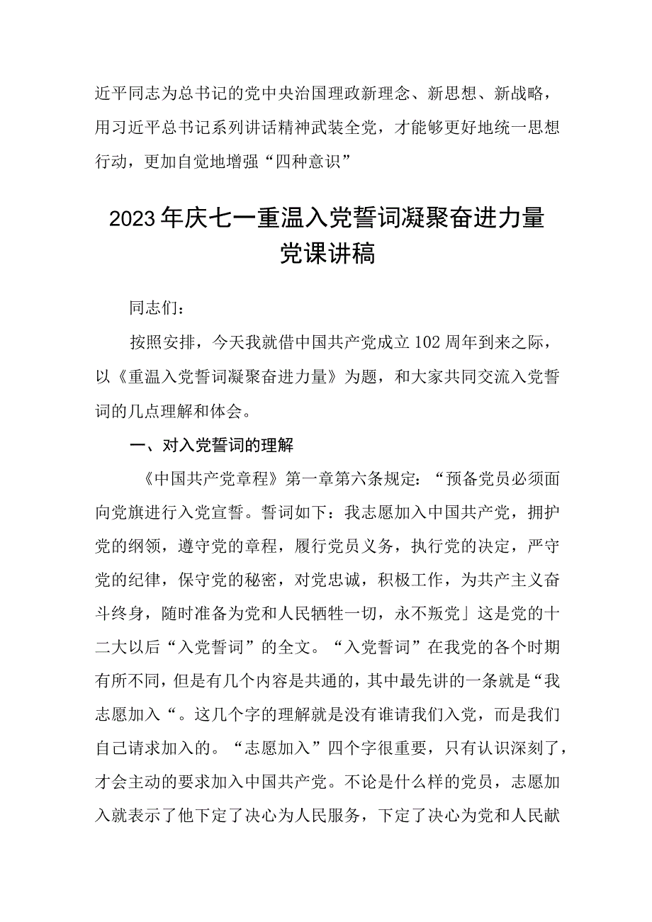 2023七一专题党课2023年七一党课讲稿五篇精编版.docx_第3页