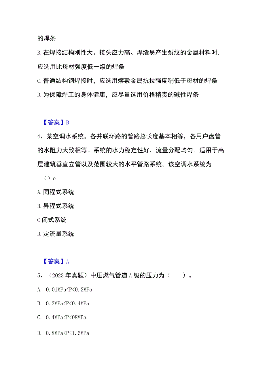 2023年整理一级造价师之建设工程技术与计量安装题库与答案.docx_第2页