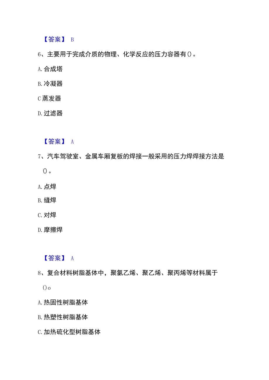 2023年整理一级造价师之建设工程技术与计量安装题库与答案.docx_第3页