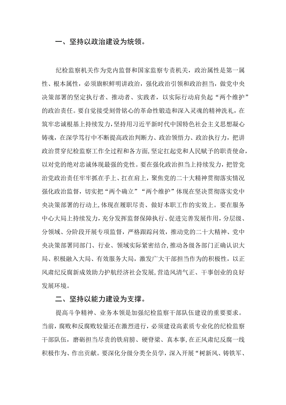 2023开展纪检干部队伍教育整顿工作报告精选精编版九篇.docx_第3页