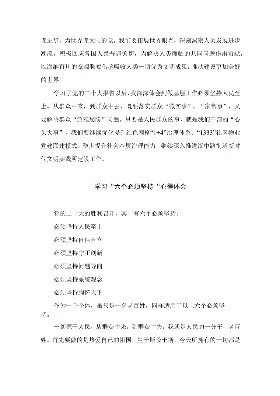 2023学习六个必须坚持心得感悟材料通用精选7篇.docx_第3页