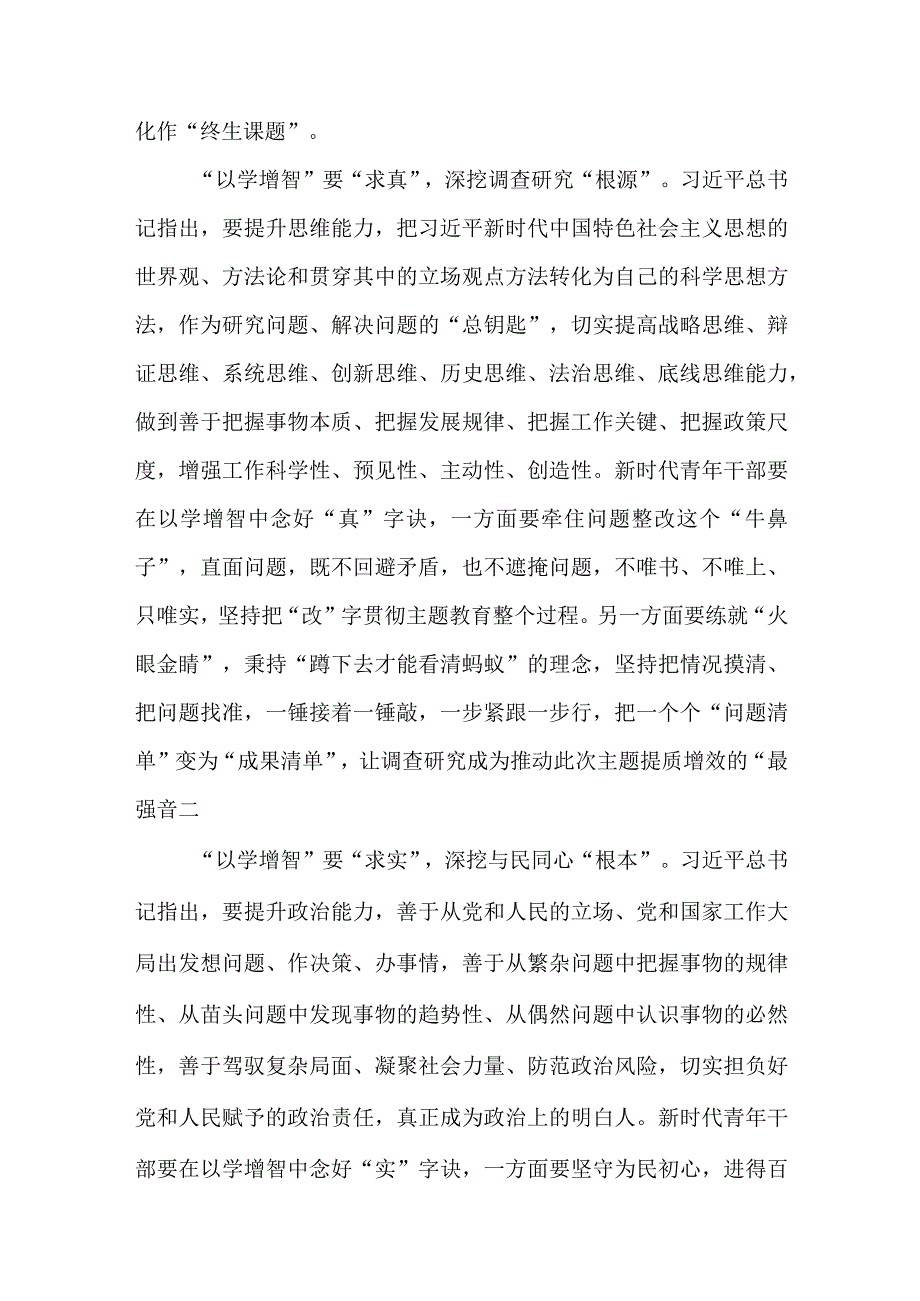 2023主题教育以学增智专题学习研讨心得体会发言材料精选范文八篇.docx_第2页