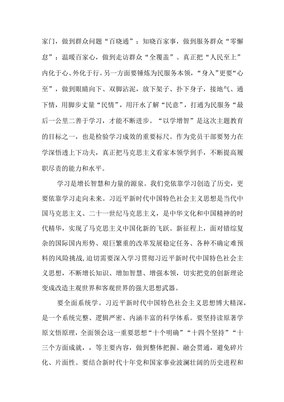 2023主题教育以学增智专题学习研讨心得体会发言材料精选范文八篇.docx_第3页