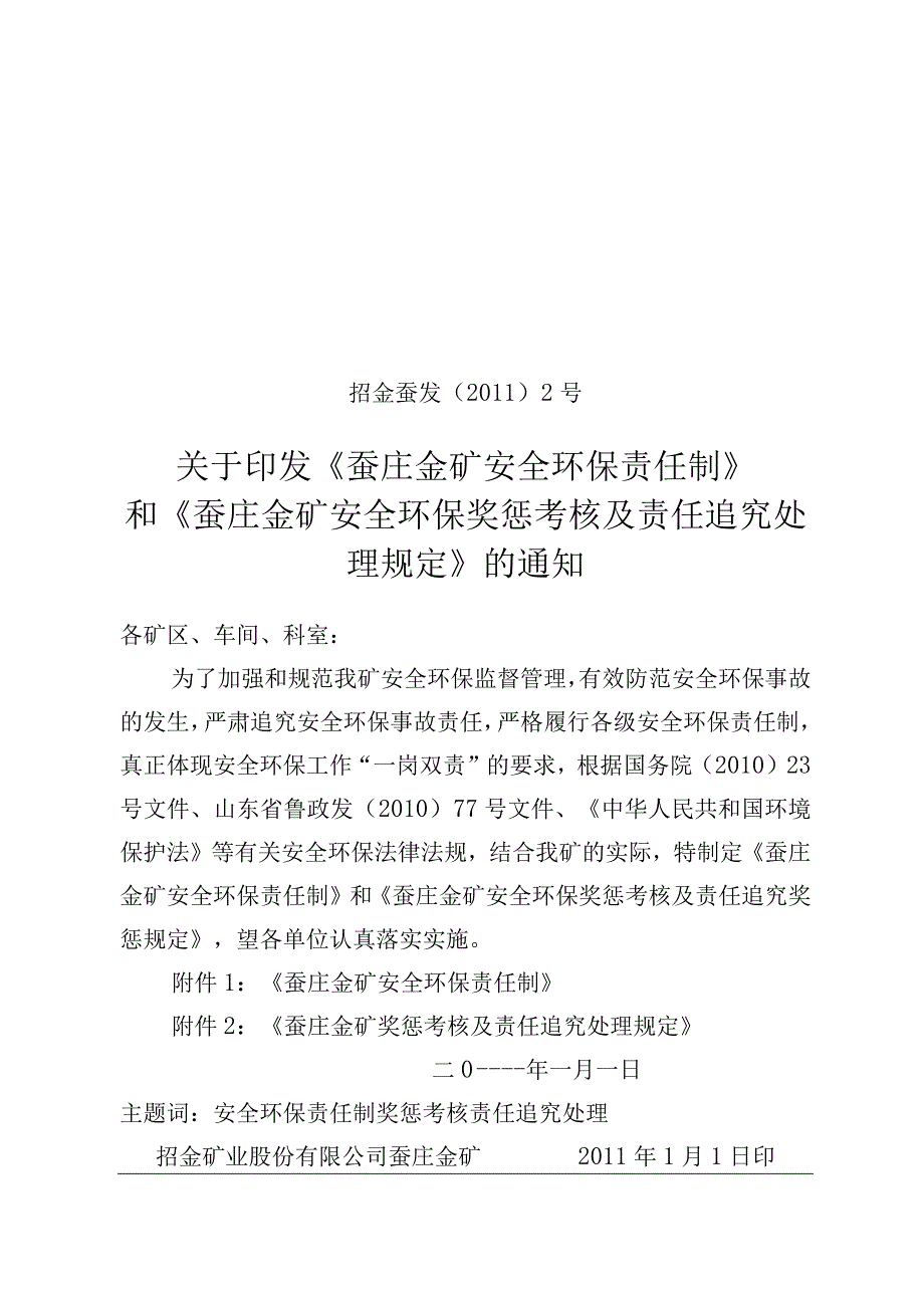 2023年整理安全环保责任制.docx_第1页