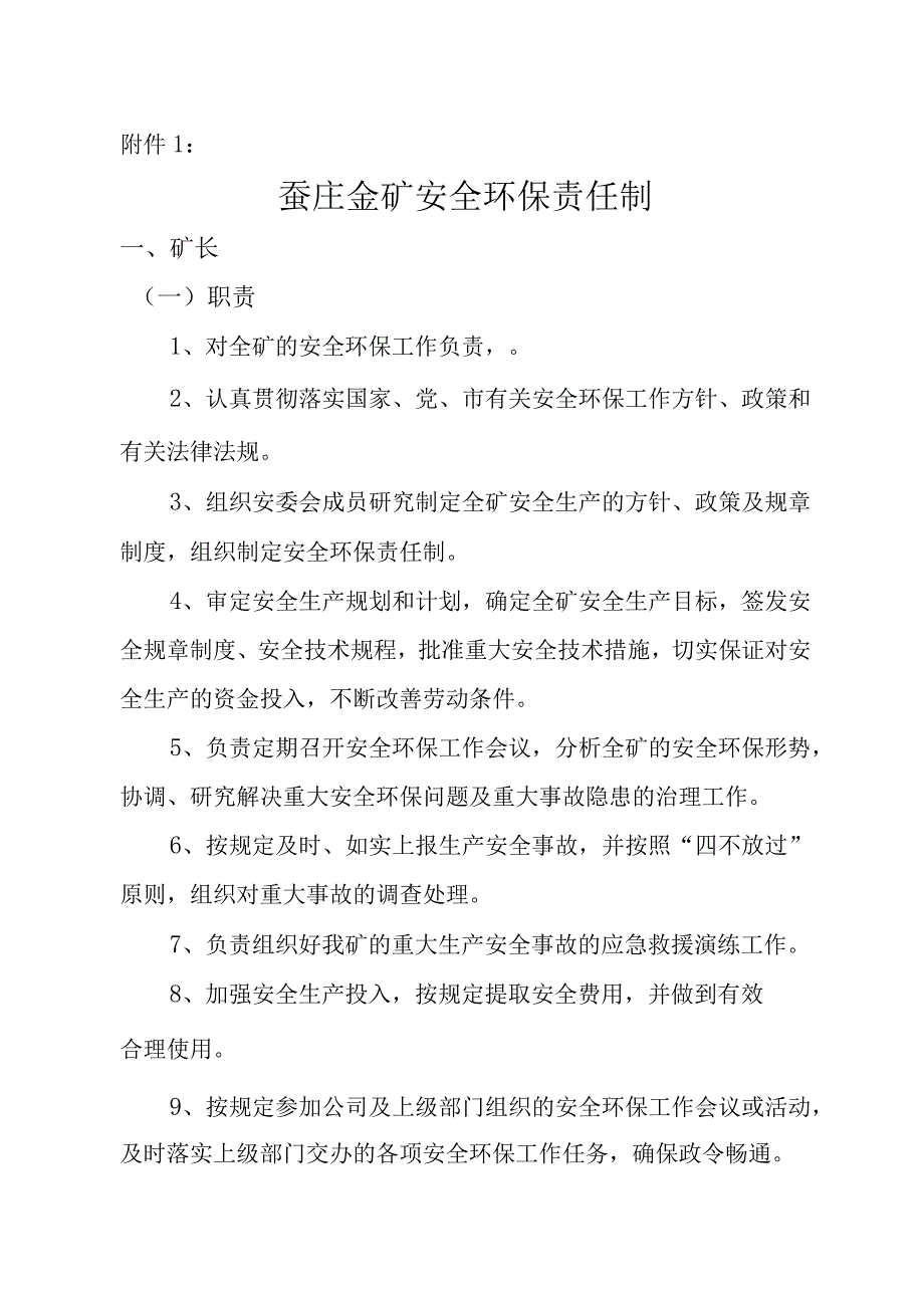 2023年整理安全环保责任制.docx_第2页