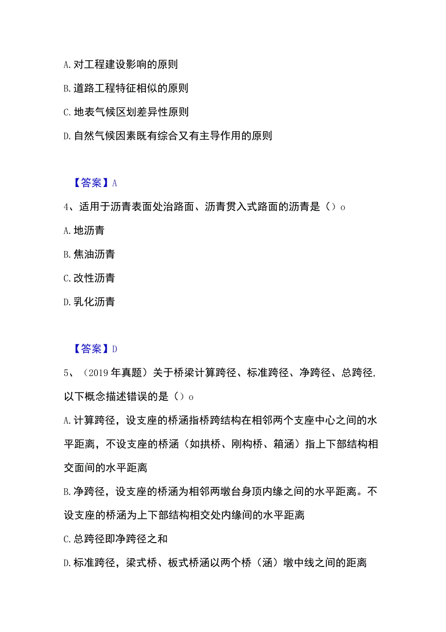 2023年整理一级造价师之建设工程技术与计量交通提升训练试卷A卷附答案.docx_第2页