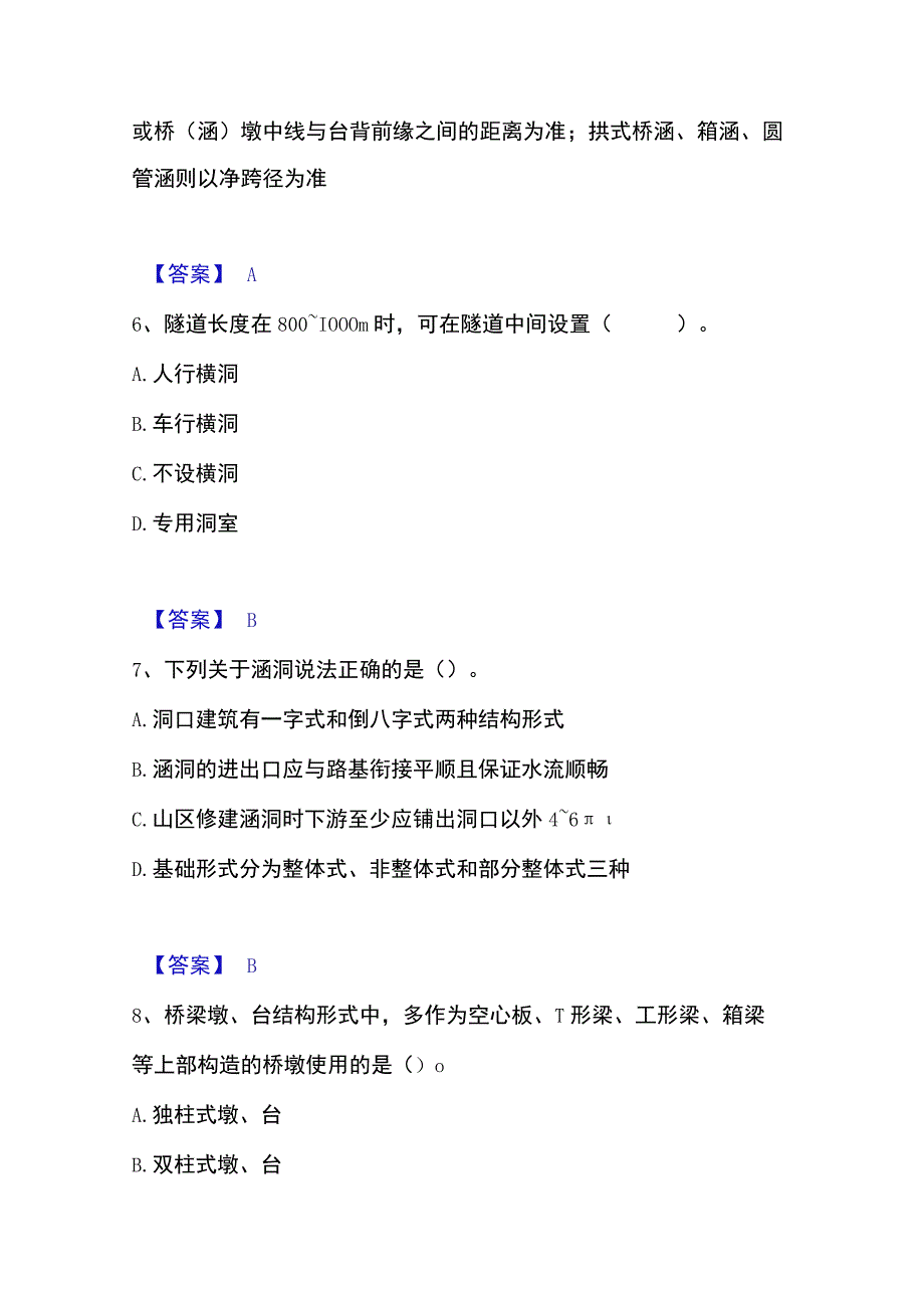 2023年整理一级造价师之建设工程技术与计量交通提升训练试卷A卷附答案.docx_第3页