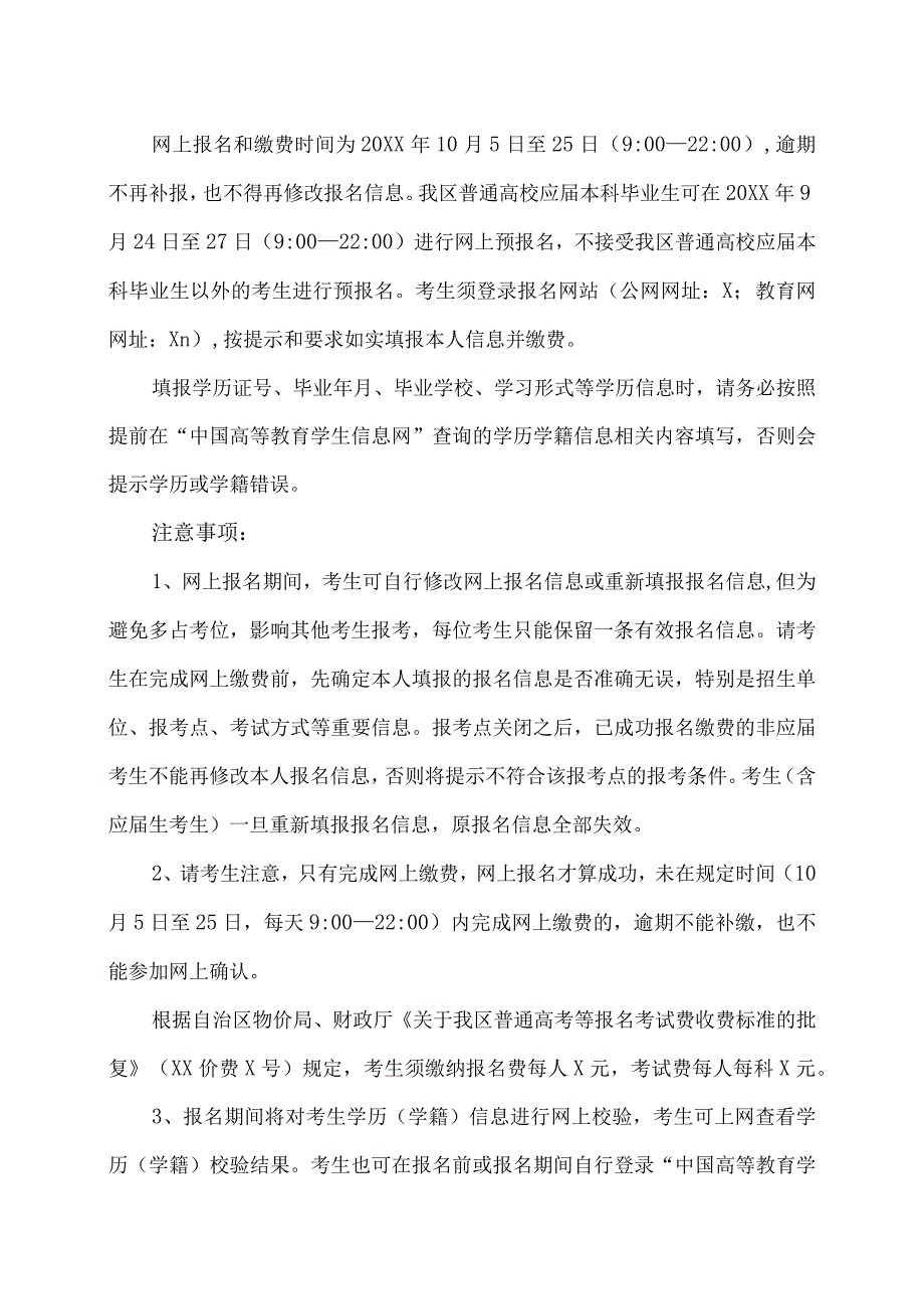 202X年全国硕士研究生招生考试XX理工职业大学报考点公告.docx_第3页