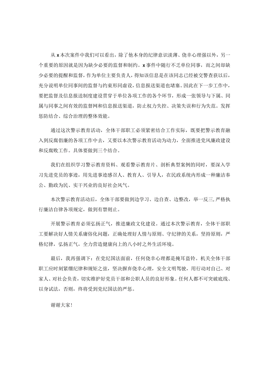 以案四说警示教育大会讲话促改活动酒驾醉驾.docx_第2页