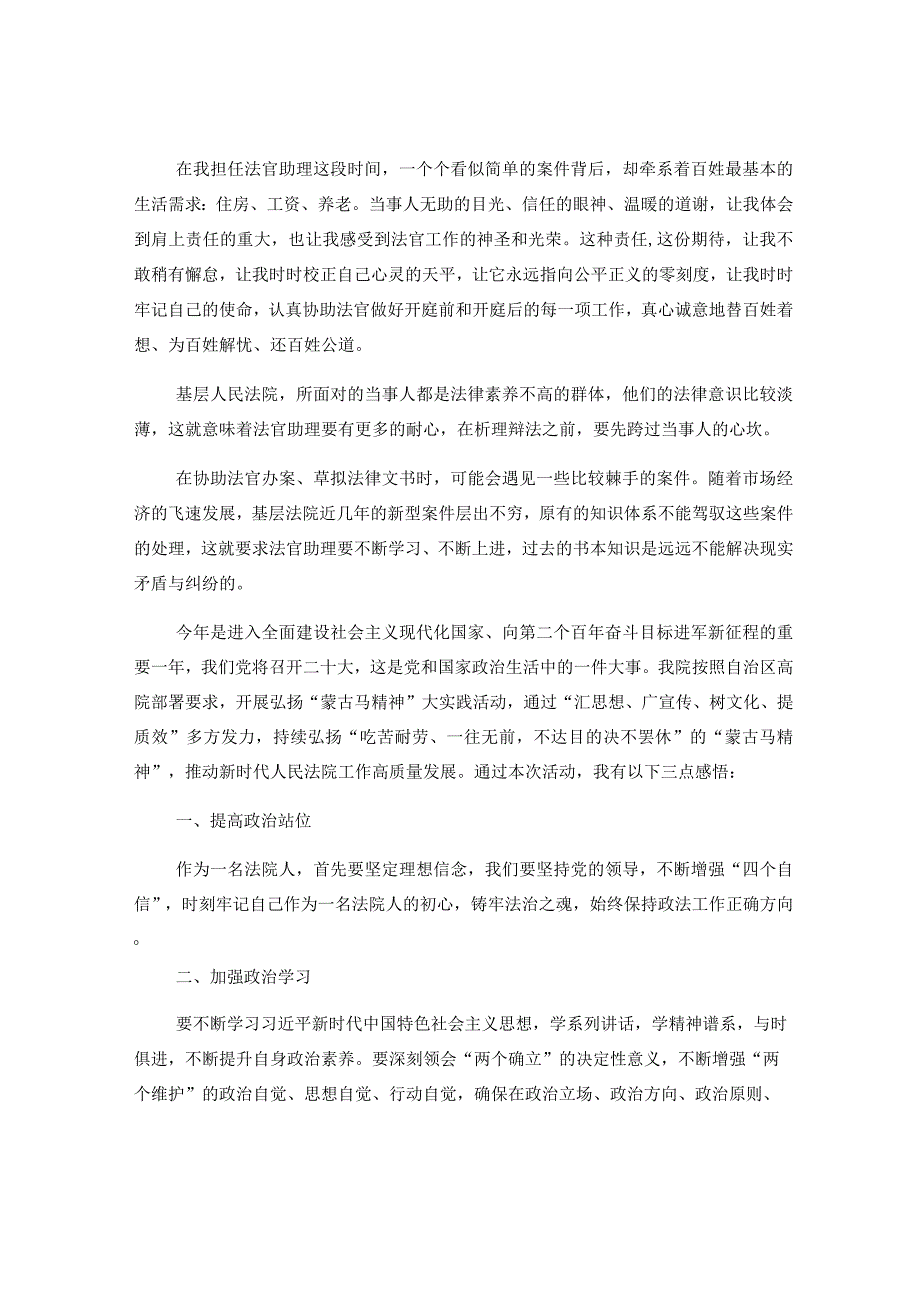 5篇学习弘扬蒙古马精神心得体会研讨发言材料.docx_第2页