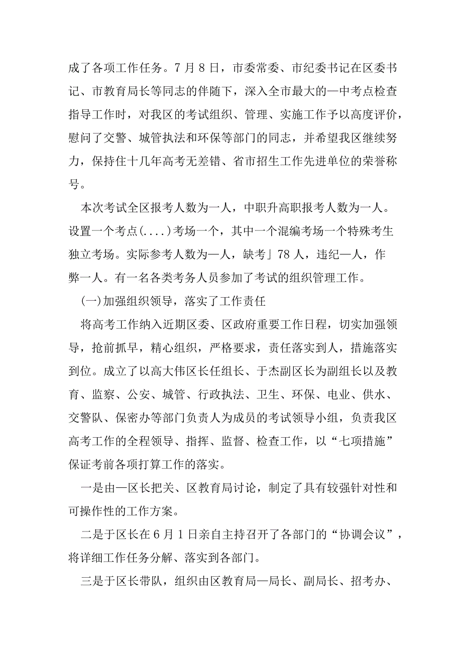 2023年学校招生工作总结十篇.docx_第2页