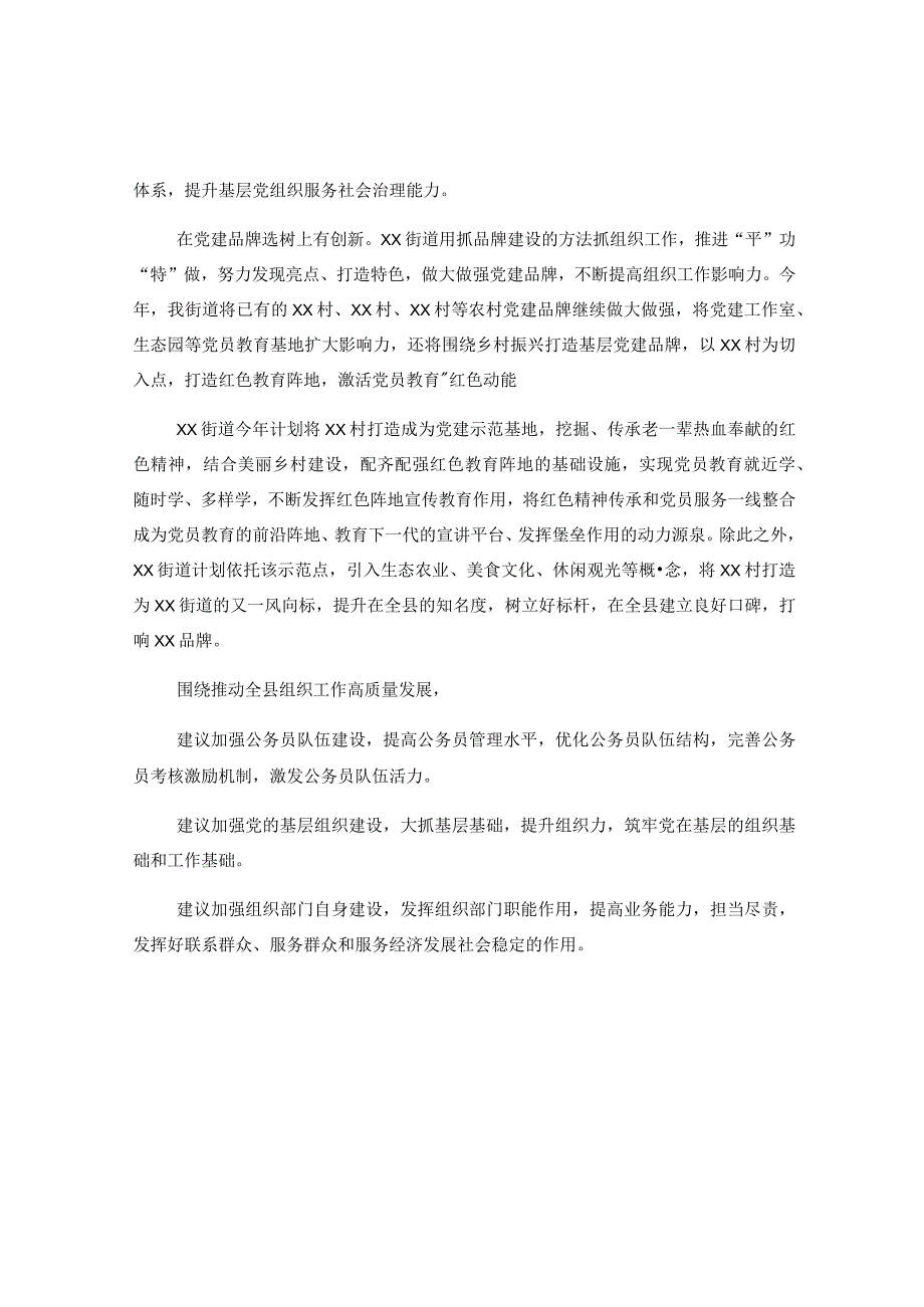 XX街道乡镇组织工作务虚研讨会发言材料.docx_第2页