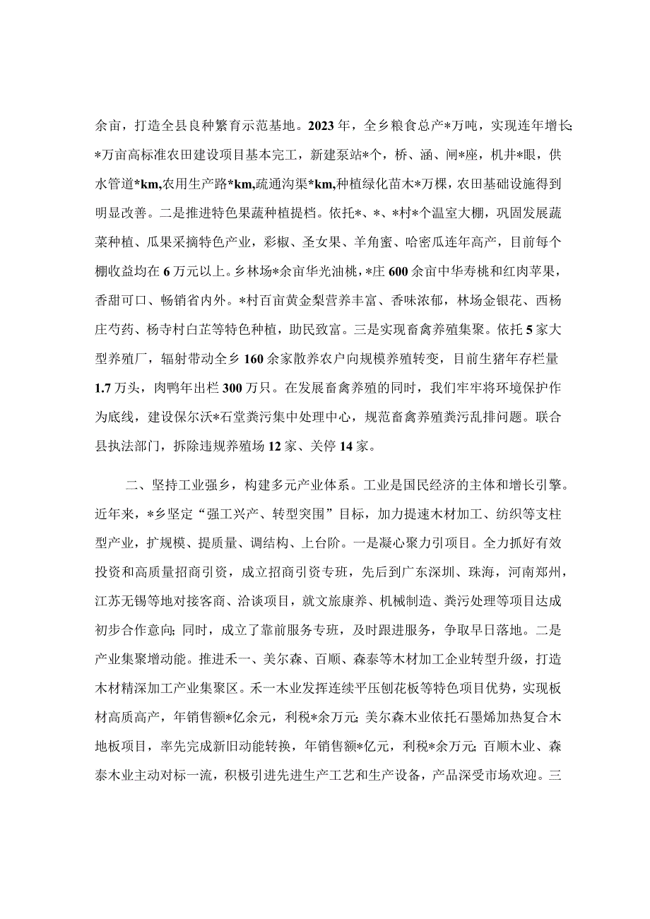 乡镇全面推进乡村振兴工作发言稿.docx_第2页