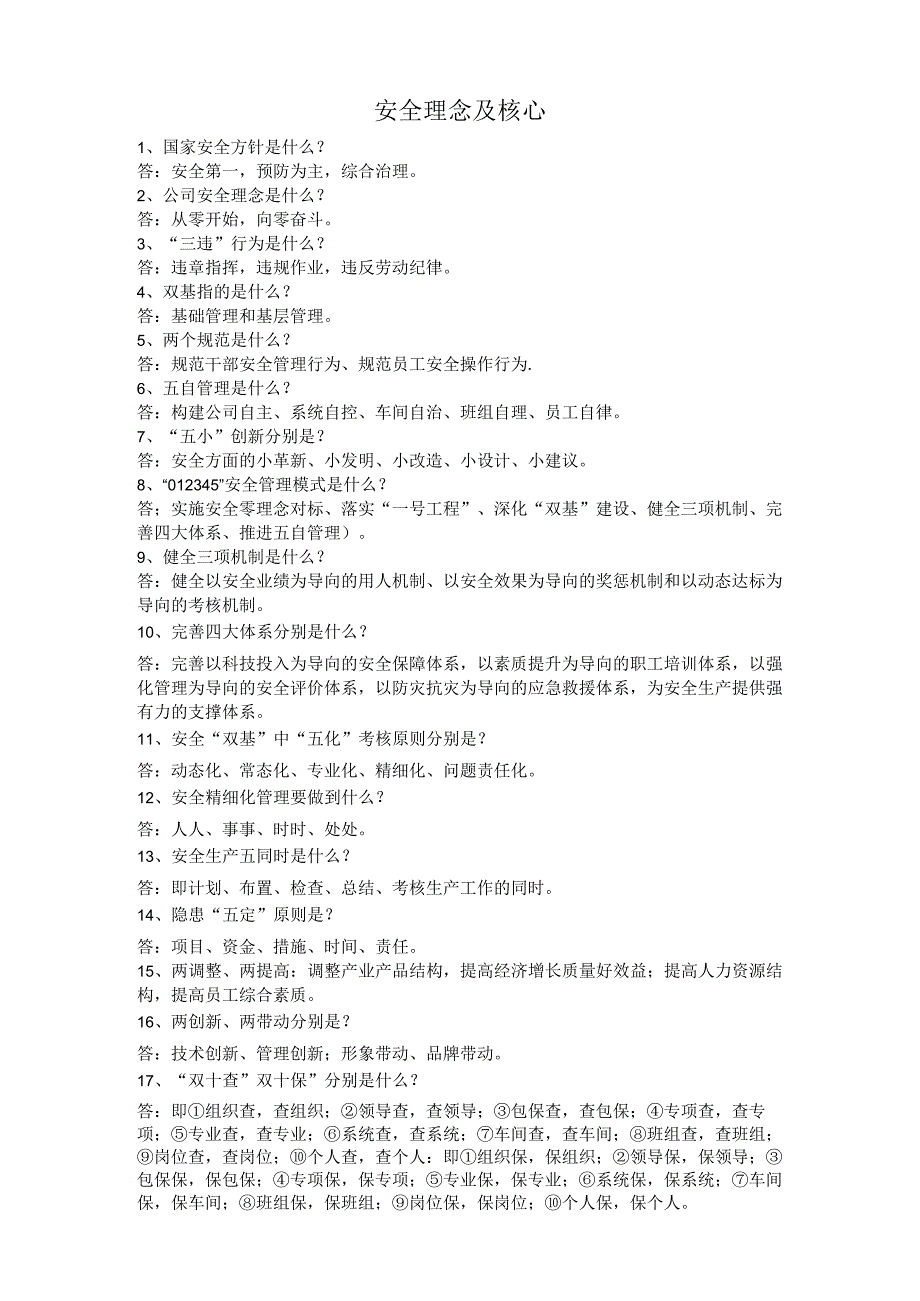 2023年整理安全活动知识竞答.docx_第1页