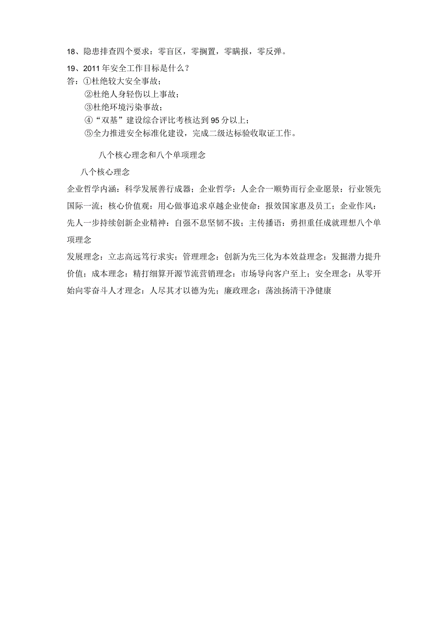 2023年整理安全活动知识竞答.docx_第2页