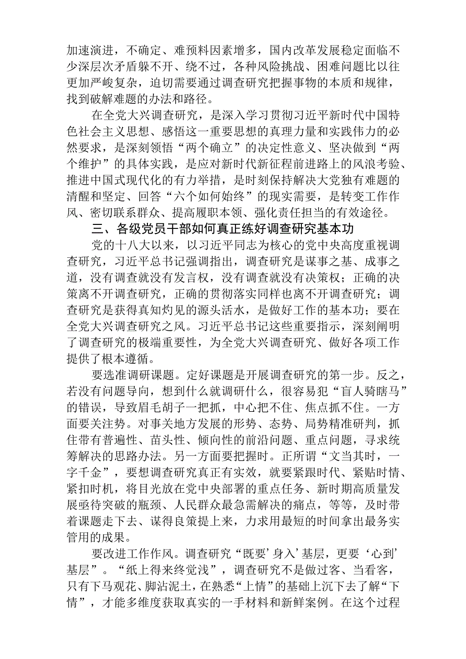 2023在全党大兴调查研究专题学习党课讲稿精选共八篇.docx_第3页