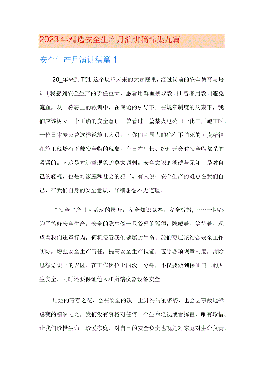 2023年精选安全生产月演讲稿锦集九篇.docx_第1页