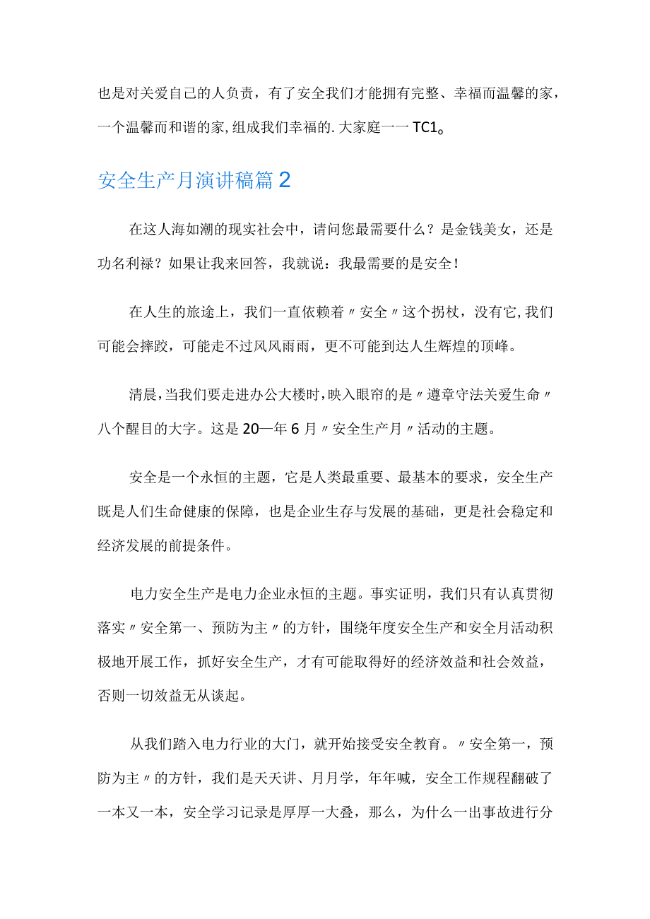 2023年精选安全生产月演讲稿锦集九篇.docx_第2页