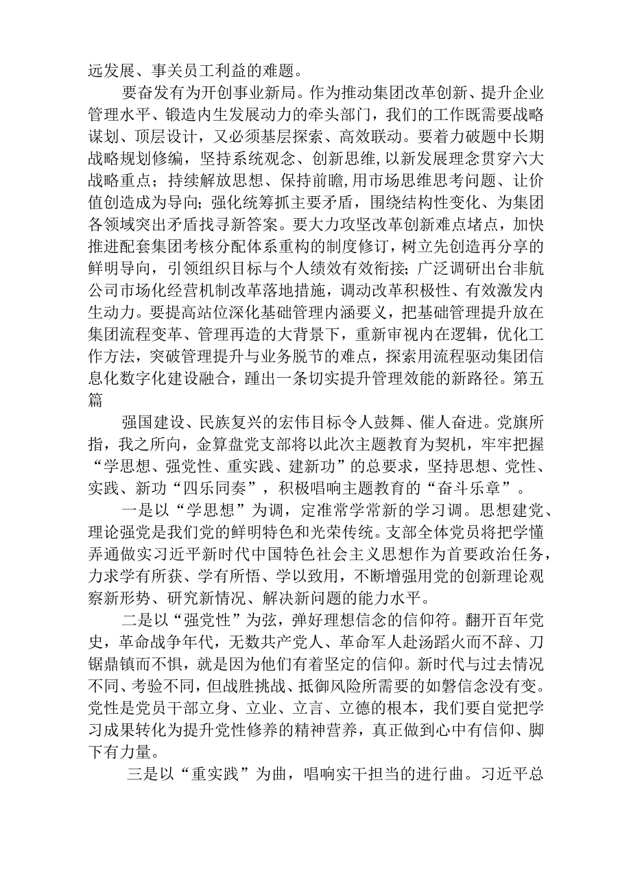 2023主题教育读书班集体学习交流研讨发言材料精选八篇样本.docx_第2页