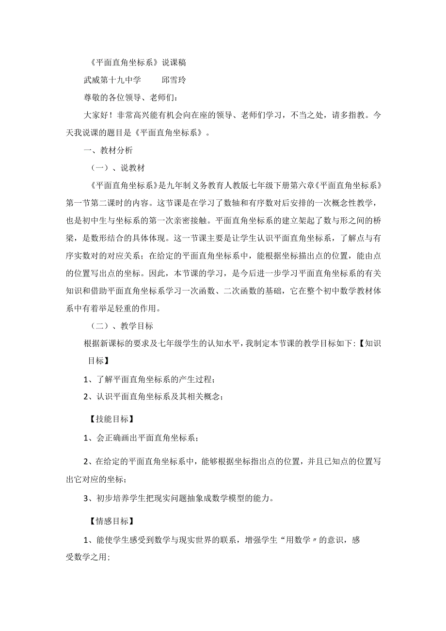 《平面直角坐标系中的平行四边形》课后反思.docx_第2页