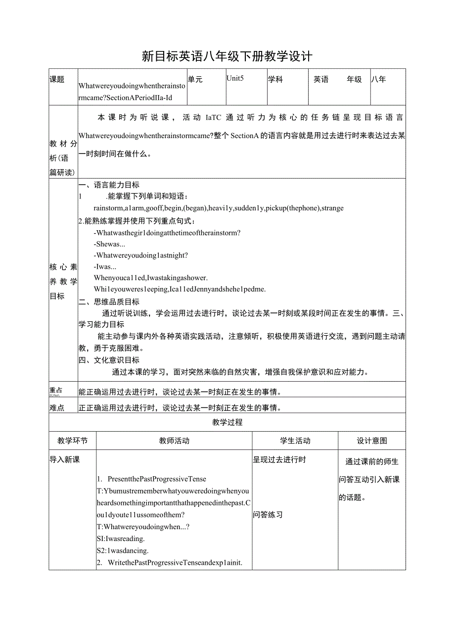 Unit 5 What were you doing when the rainstorm came Section A Period I 1a1d表格教学设计.docx_第1页