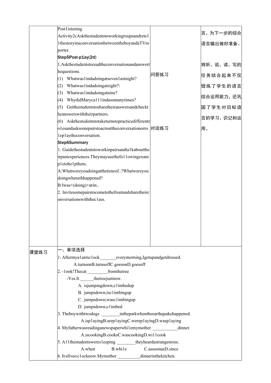 Unit 5 What were you doing when the rainstorm came Section A Period I 1a1d表格教学设计.docx_第3页