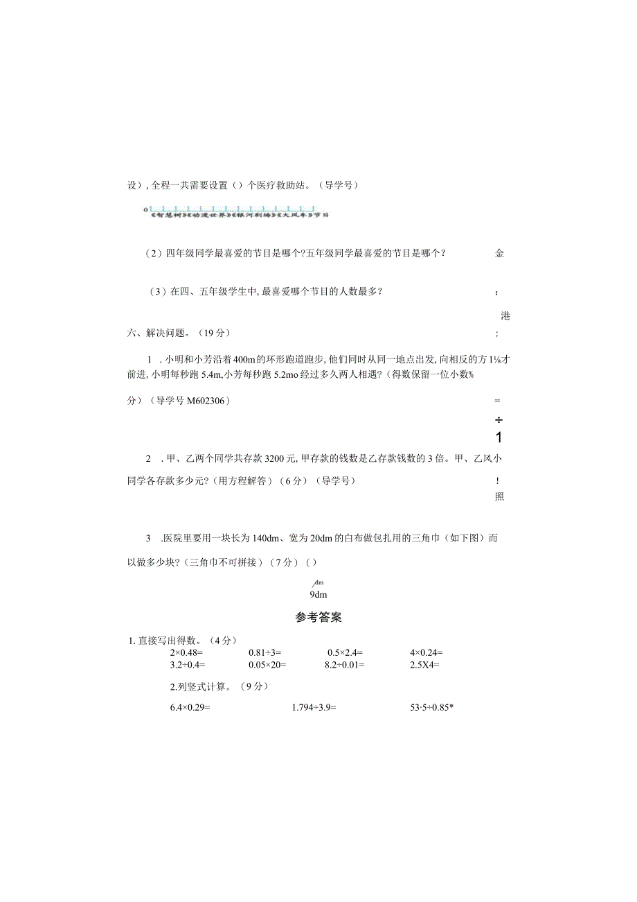 五年级上学期重点小学期末检测卷二附参考答案.docx_第3页