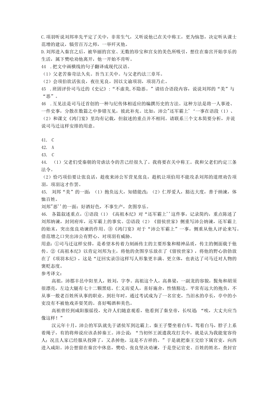 《史记·高祖本纪》训练公开课教案教学设计课件资料.docx_第2页