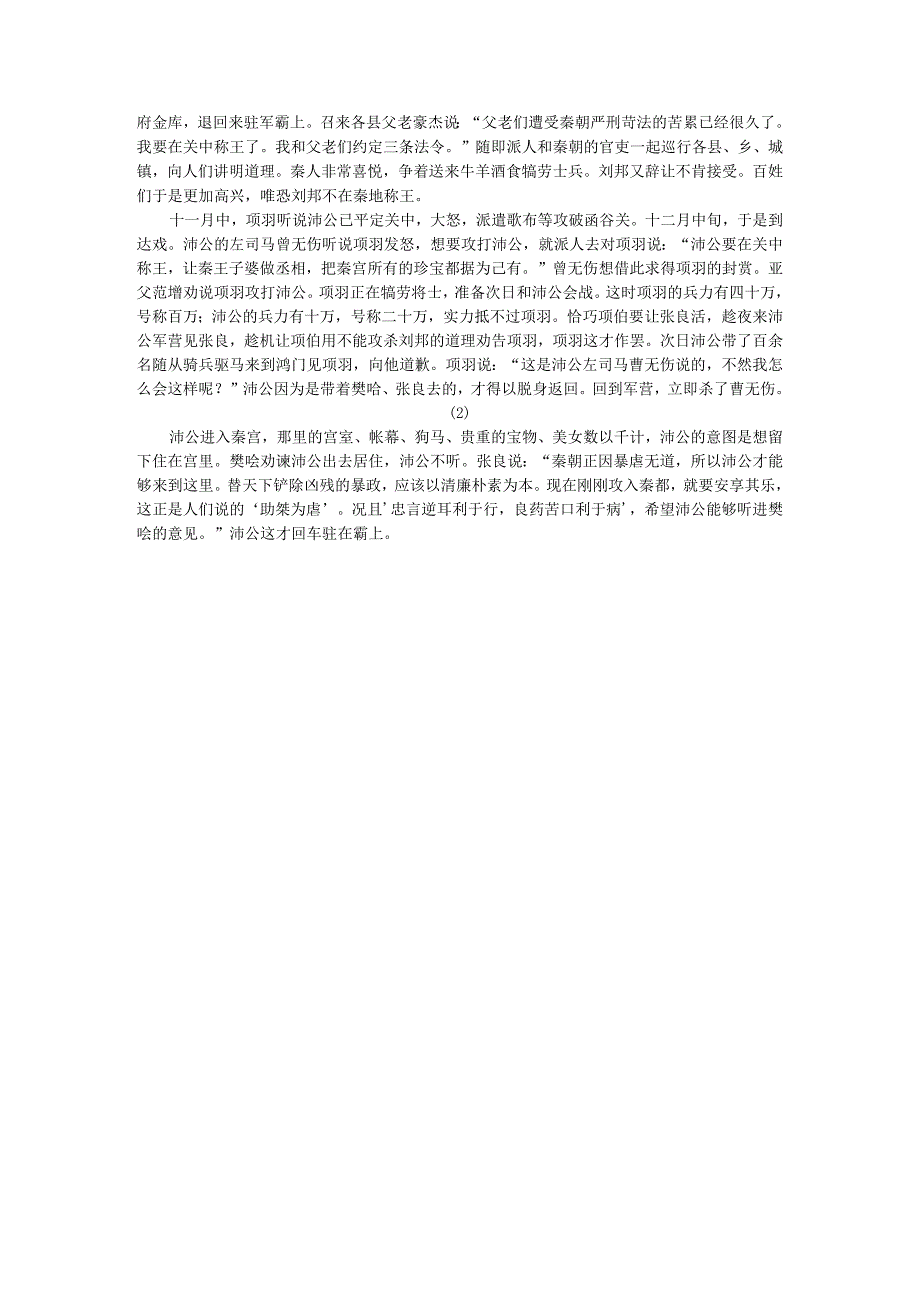 《史记·高祖本纪》训练公开课教案教学设计课件资料.docx_第3页