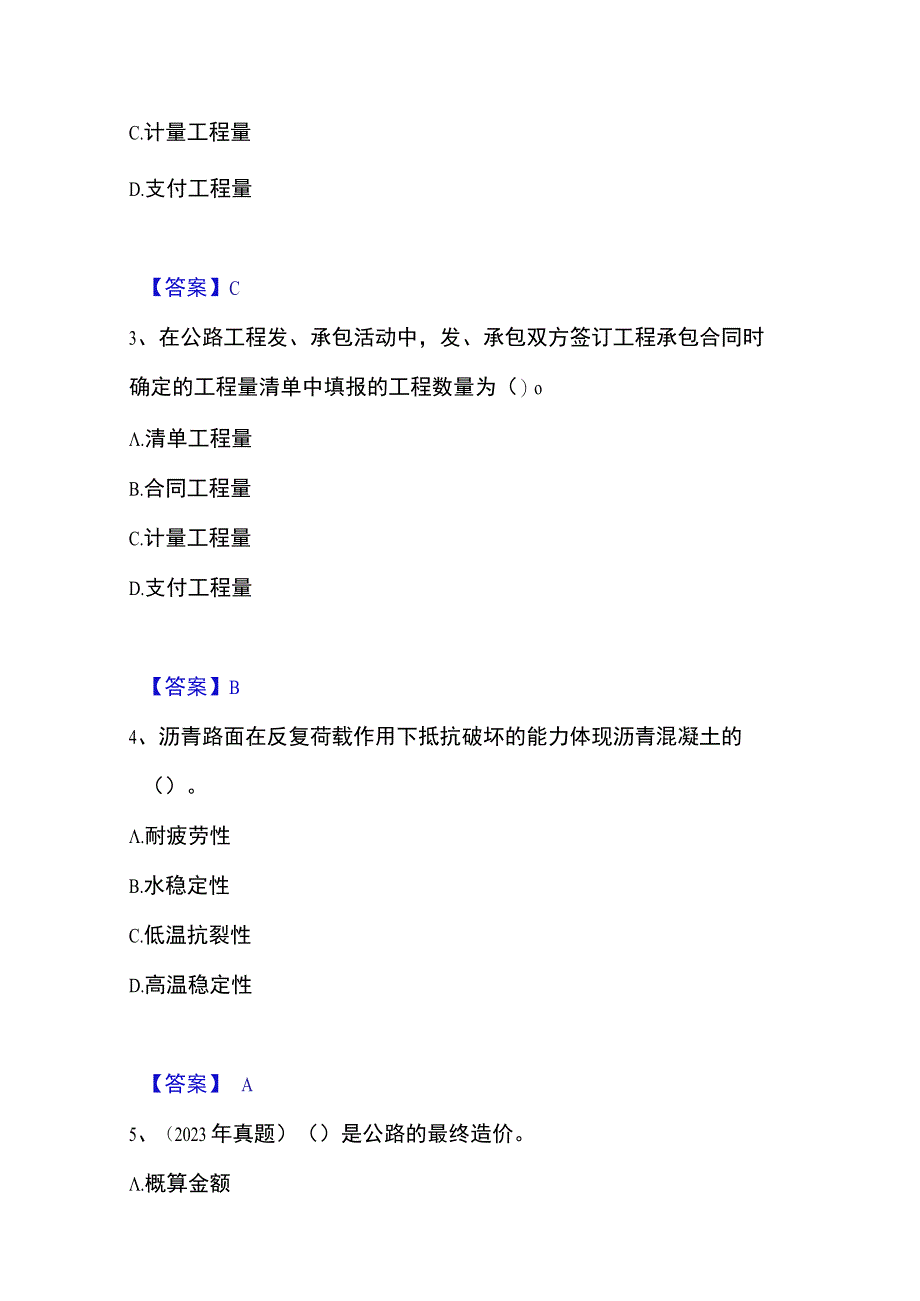 2023年整理一级造价师之建设工程技术与计量交通能力测试试卷A卷附答案.docx_第2页