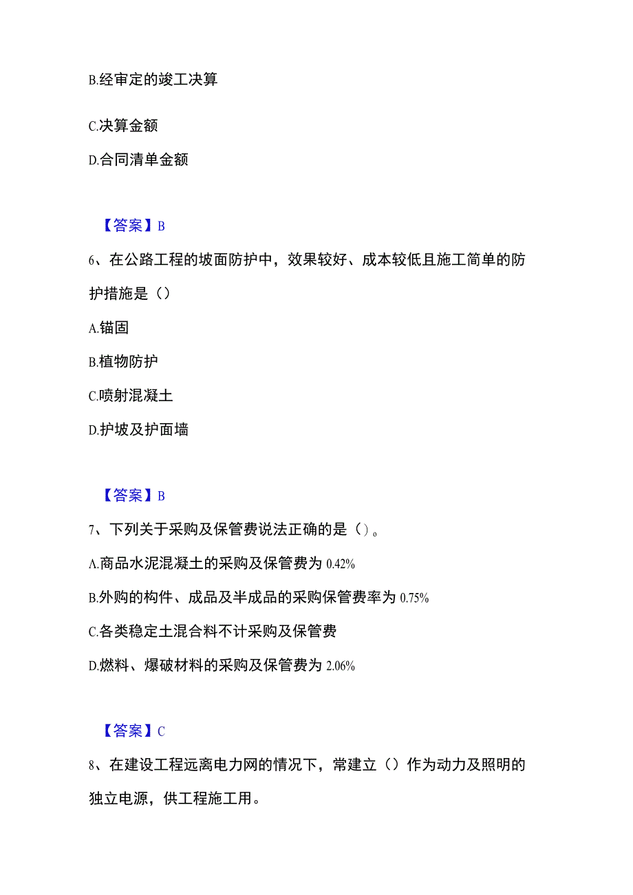 2023年整理一级造价师之建设工程技术与计量交通能力测试试卷A卷附答案.docx_第3页