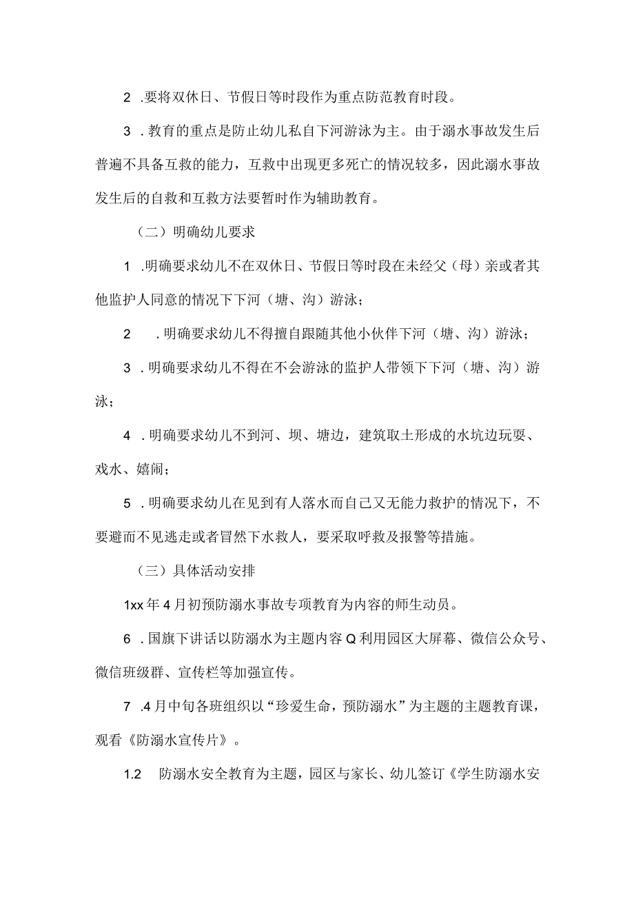 2023幼儿园学生防溺水安全教育月活动方案.docx_第2页