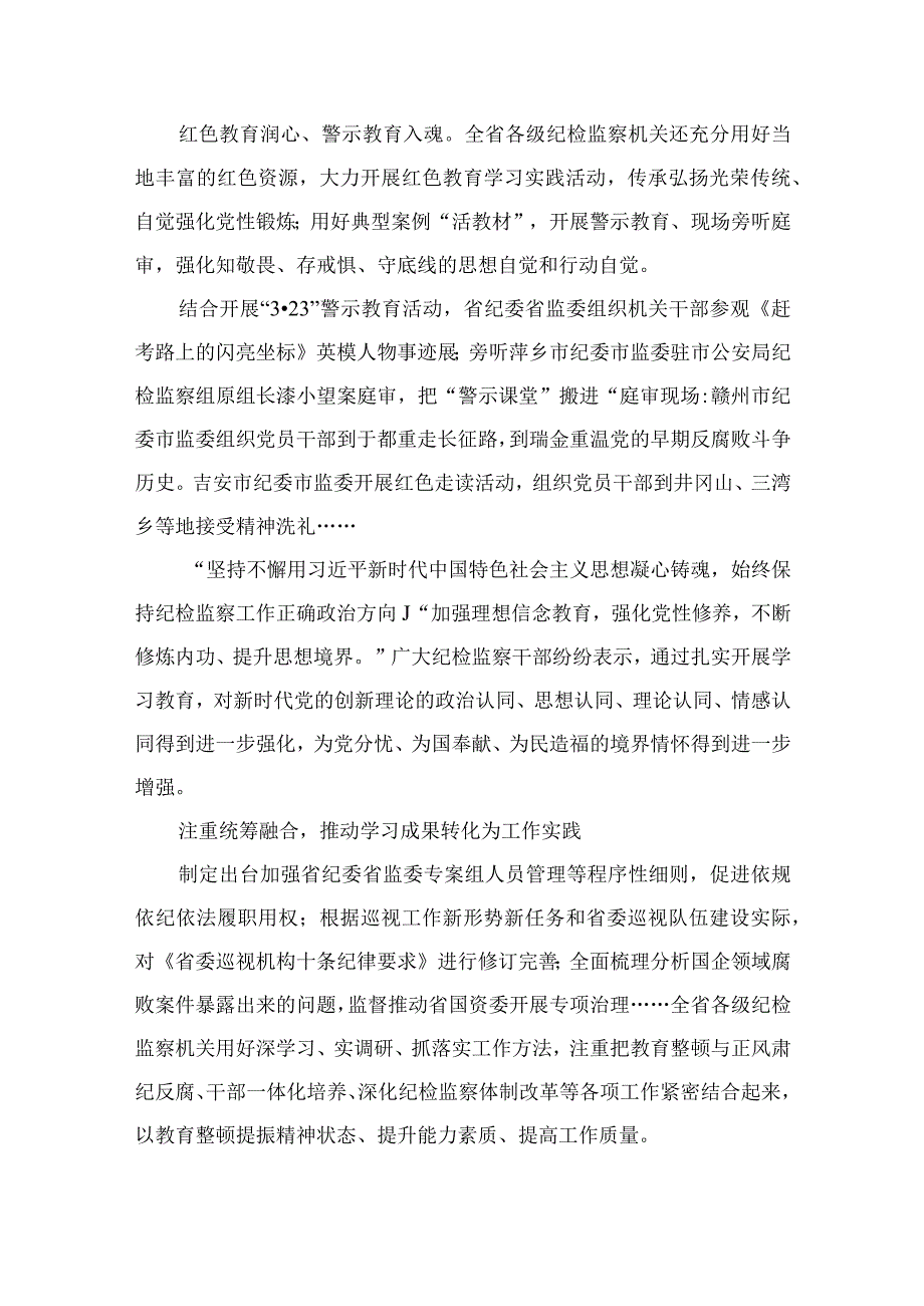 2023省纪委省监委开展全国纪检监察干部队伍教育整顿研讨发言材料精选10篇.docx_第3页