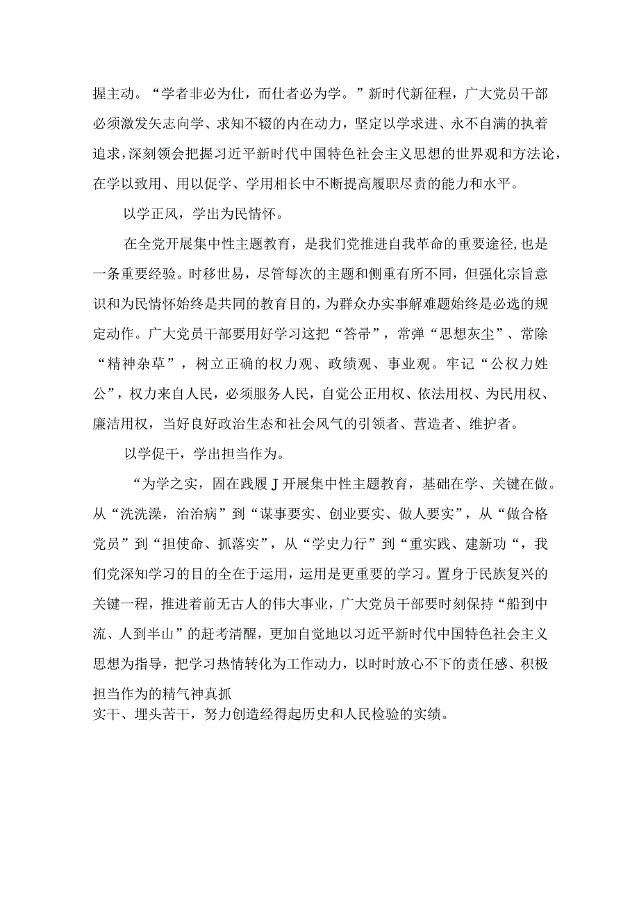 以学铸魂以学增智以学正风以学促干读书班主题教育交流研讨材料精选九篇完整版.docx_第2页