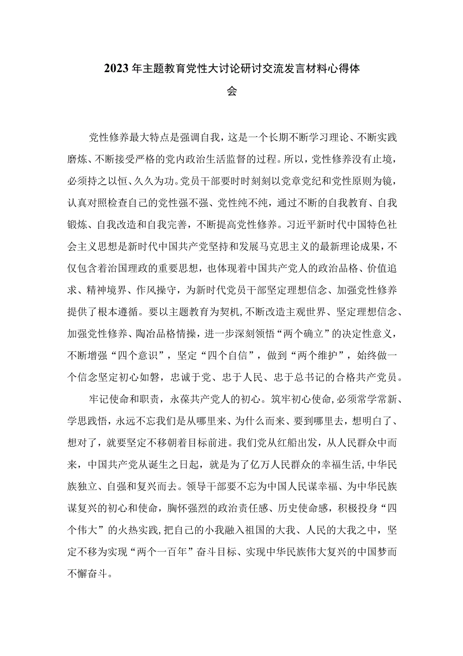 以学铸魂以学增智以学正风以学促干读书班主题教育交流研讨材料精选九篇完整版.docx_第3页