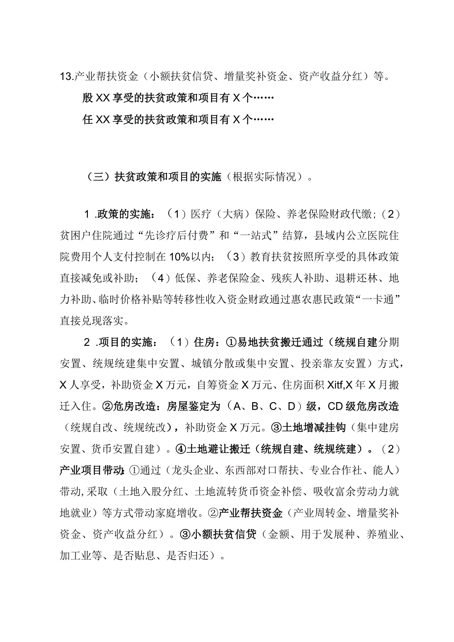 2023年脱贫攻坚成效考核访谈帮扶责任人访谈提纲20231111.docx_第2页