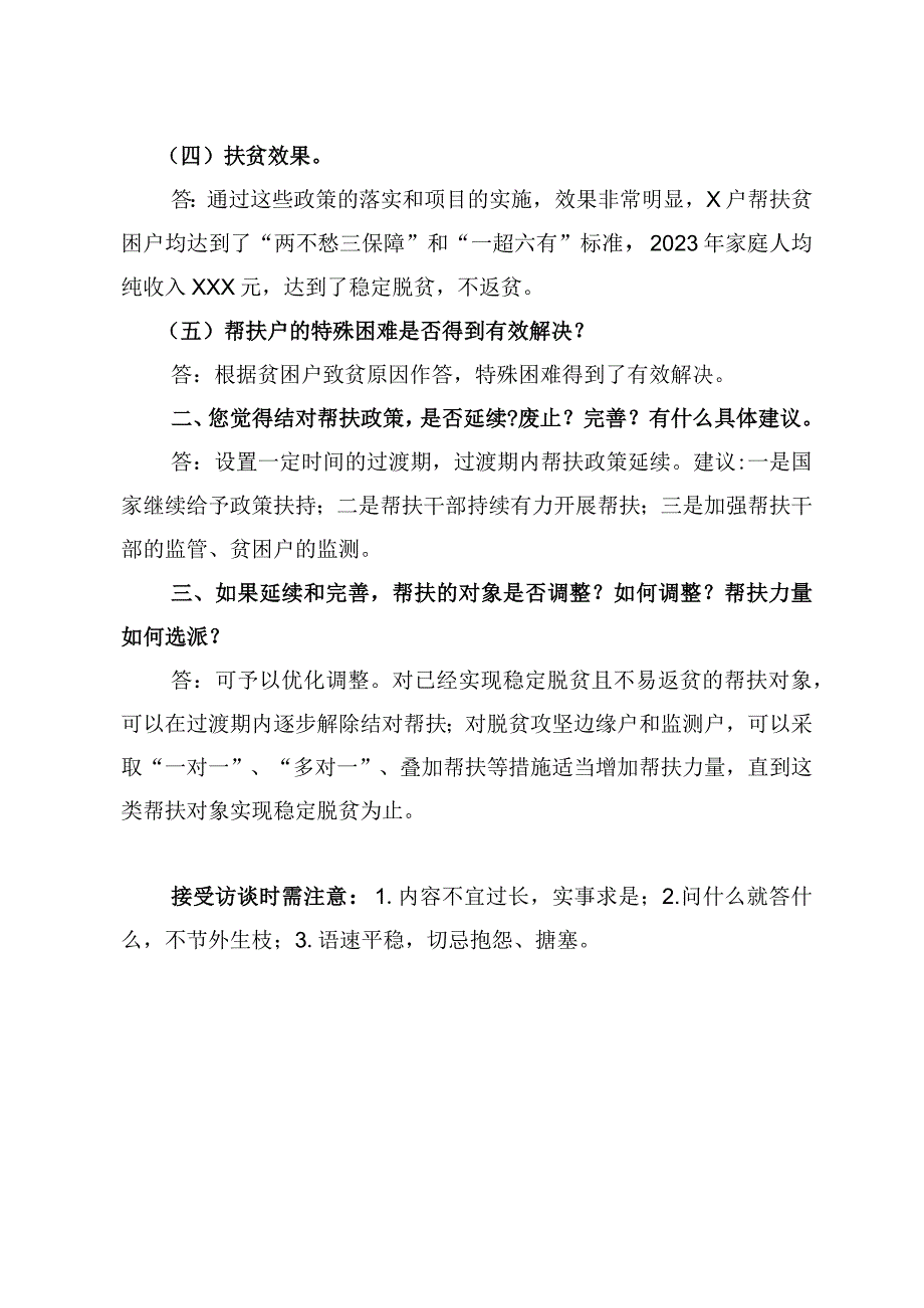 2023年脱贫攻坚成效考核访谈帮扶责任人访谈提纲20231111.docx_第3页