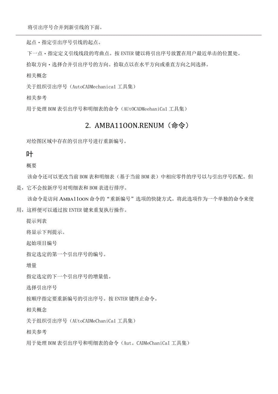 AutoCAD Mechanical用于处理 BOM 表引出序号和明细表的命令.docx_第2页