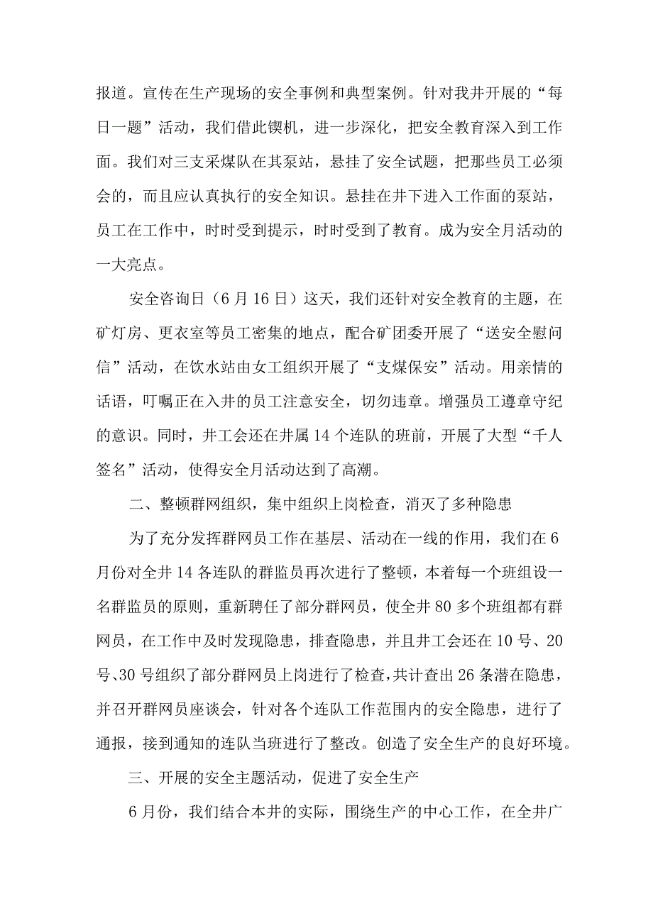 2023年煤矿企业《安全生产月》活动总结 精编3份.docx_第2页