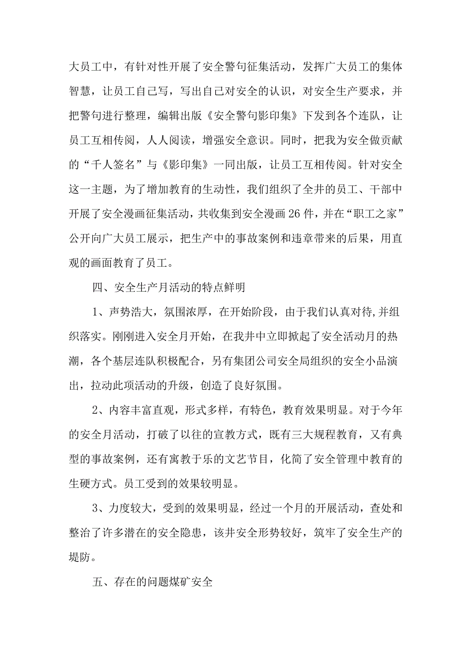 2023年煤矿企业《安全生产月》活动总结 精编3份.docx_第3页