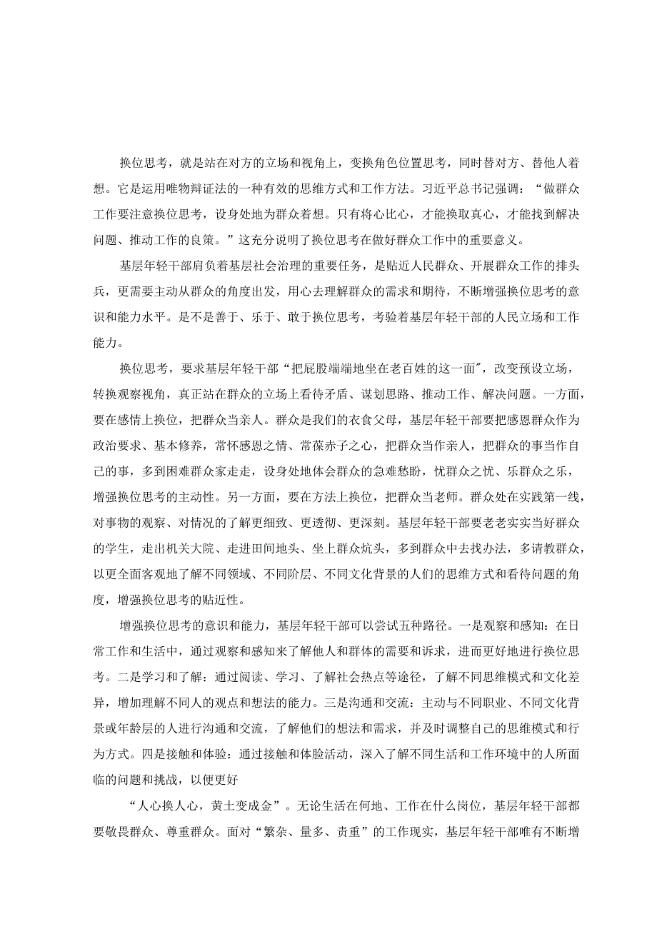 2篇2023年基层年轻干部增强换位思考能力心得体会发言.docx_第3页