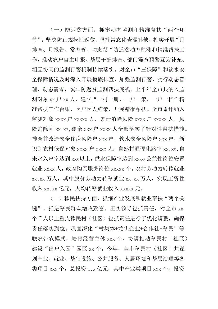 xx市乡村振兴局2023年上半年工作总结及其他半年总结合辑.docx_第2页