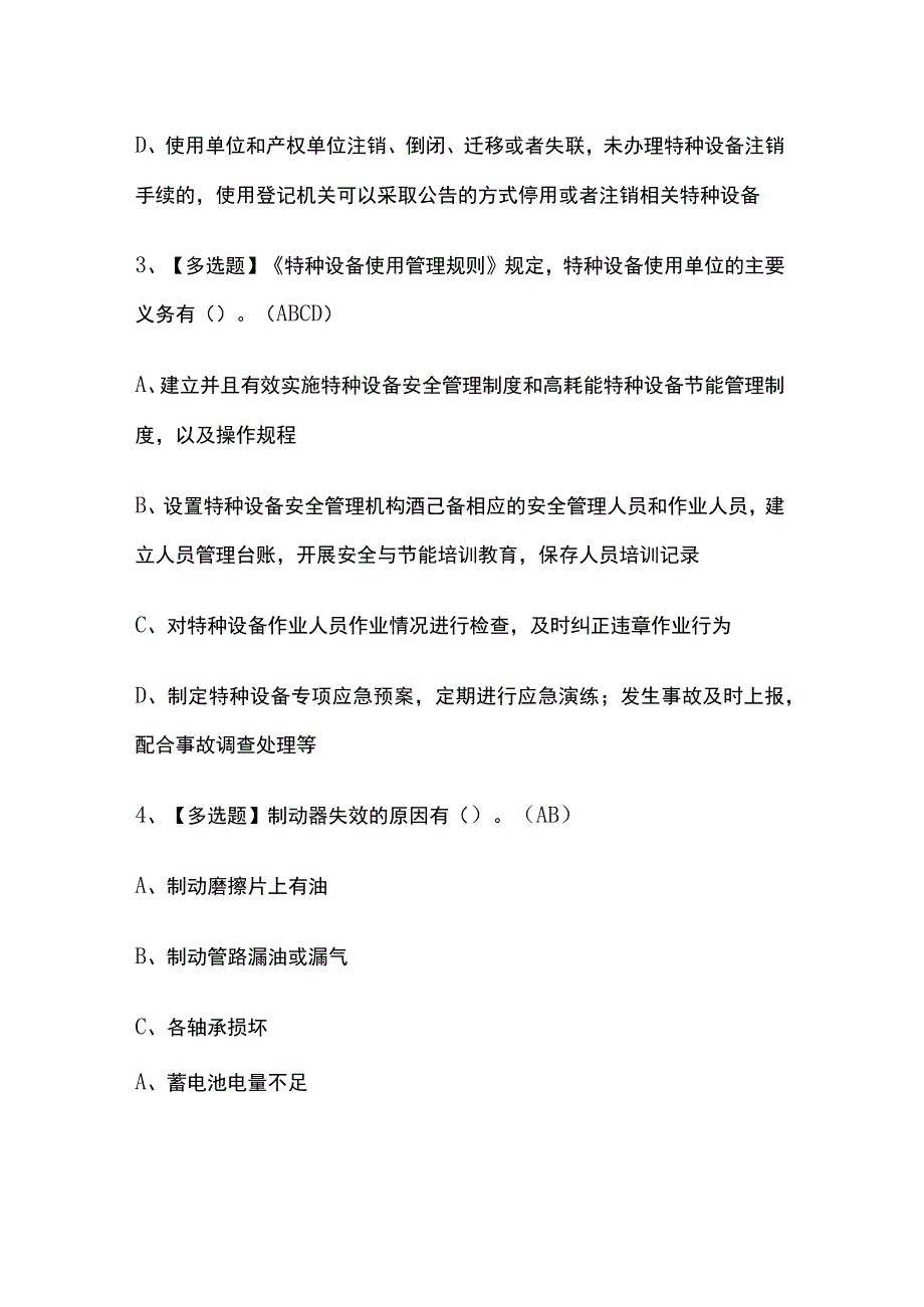 2023年云南N2观光车和观光列车司机考试内部全考点题库附答案.docx_第2页