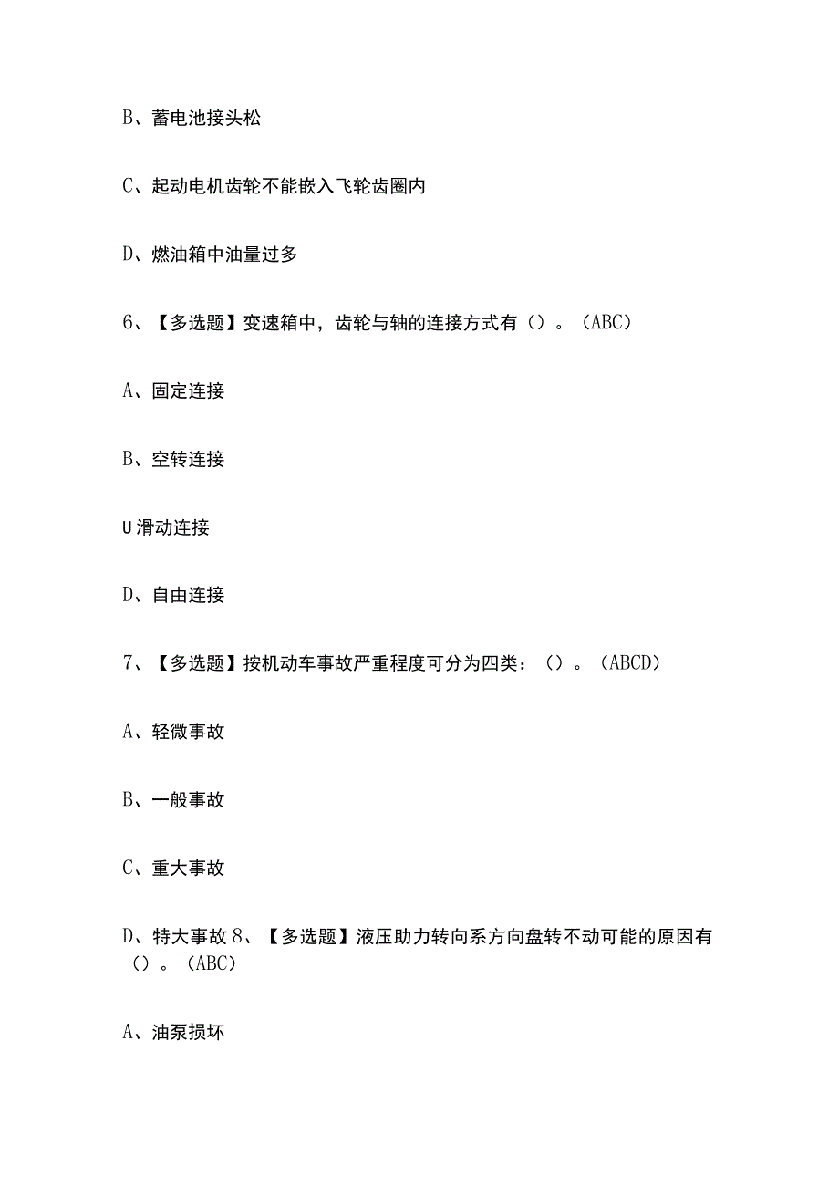 2023年云南N2观光车和观光列车司机考试内部全考点题库附答案.docx_第3页