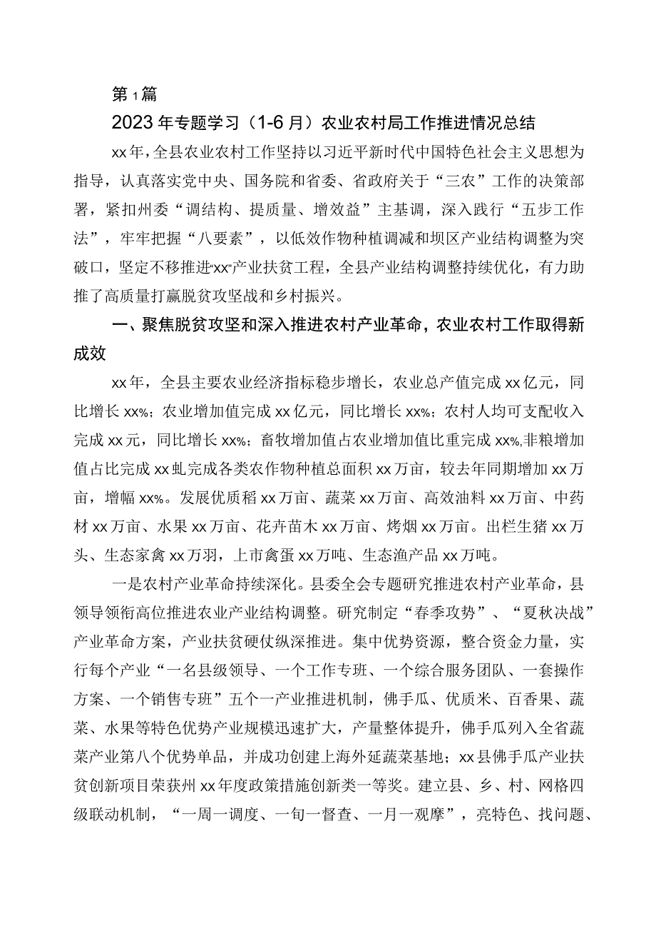 上半年农业农村工作进展情况总结七篇.docx_第1页