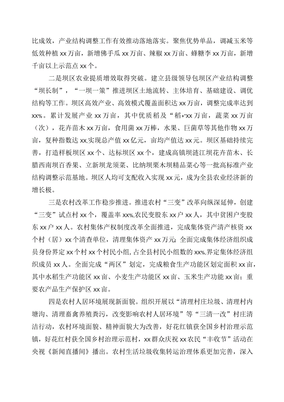 上半年农业农村工作进展情况总结七篇.docx_第2页