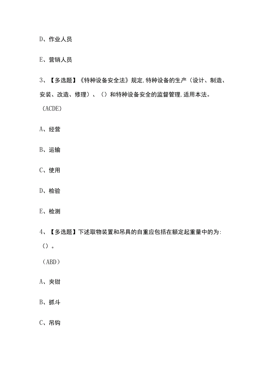 2023年云南流动式起重机司机考试内部全考点题库附答案.docx_第2页